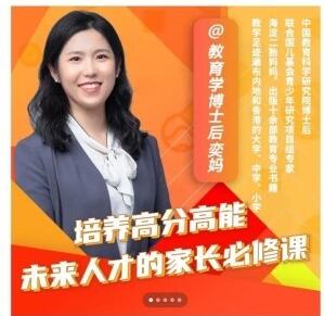 奕妈《高分高能课》培养高分高能未来人才的家长必修课-渡漳网