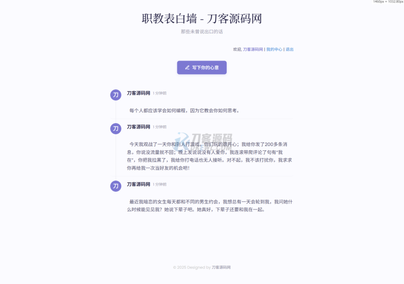 新版轻量极简化表白墙系统源码 附教程-渡漳网