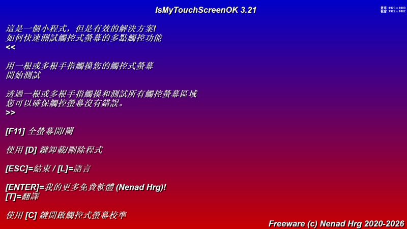 触摸屏检测IsMyTouchScreenOK v3.21-渡漳网