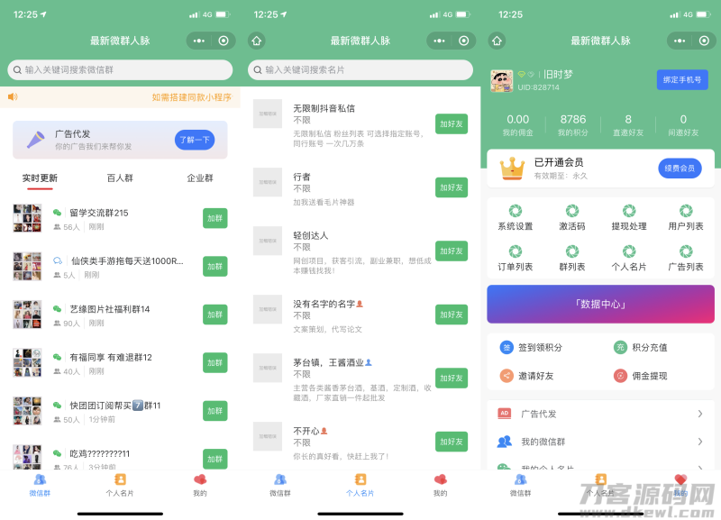 独家独立公众号版本微信社群人脉系统社群空间站最新源码全开源+详细教程-渡漳网