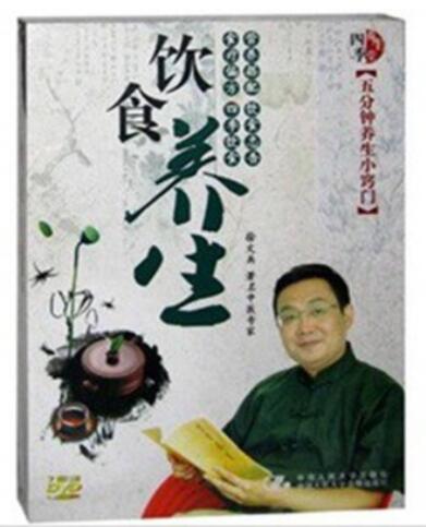 徐文兵《饮食养生》五分钟养生小窍门视频讲座-渡漳网