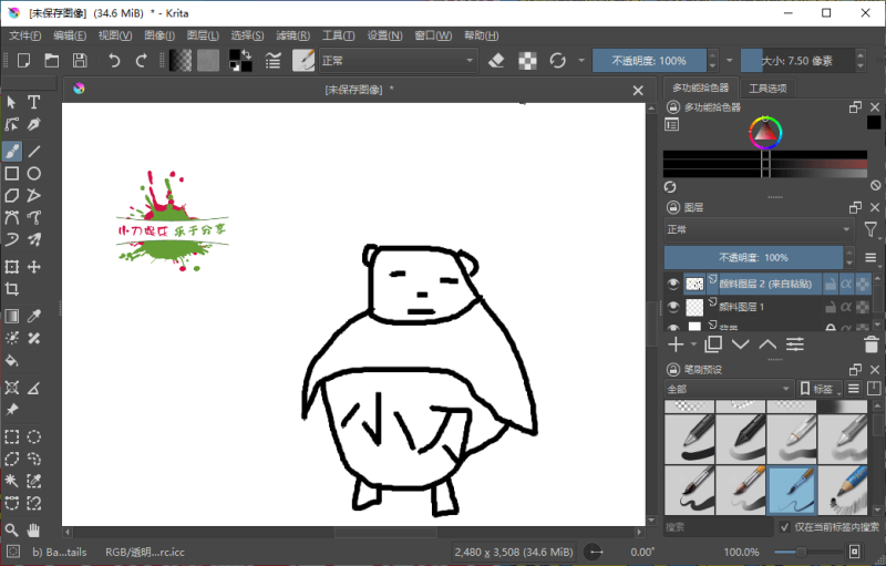 Krita开源绘画工具v6.0.0绿色版-渡漳网