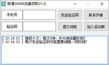 每月领300M联通流量易源码-渡漳网