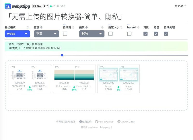 webp2jpg图片格式转换源码-渡漳网