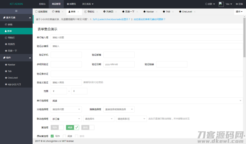 layui框架KIT ADMIN后台管理系统模板-渡漳网
