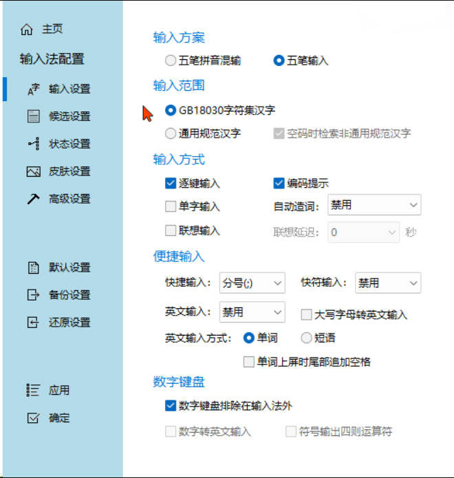 五笔冰凌输入法 v13.7.9.260417姑洗版含词库-渡漳网