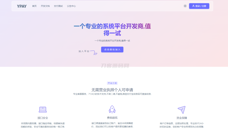 源支付YPay开源版支付系统源码V1.1.4-渡漳网