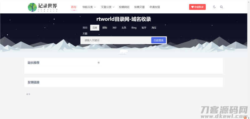Rtworld目录网全解开源2.0-功能齐全-渡漳网