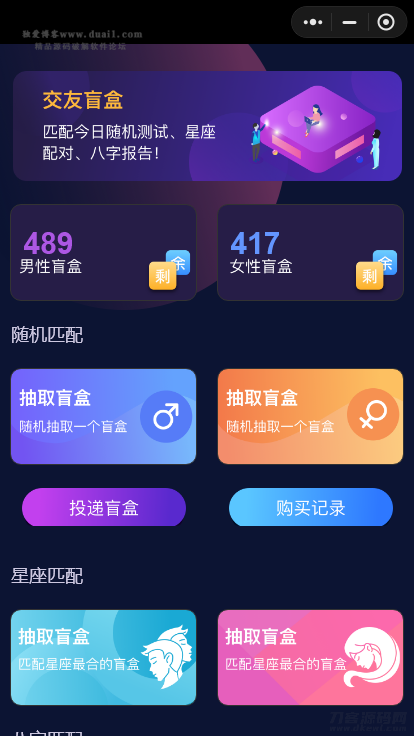 交友盲盒小程序版本 全开源版本kxdao首发-渡漳网