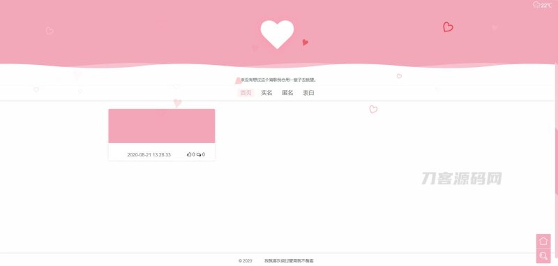 多功能表白墙源码全开源 LoveWall V2.0Pro-渡漳网