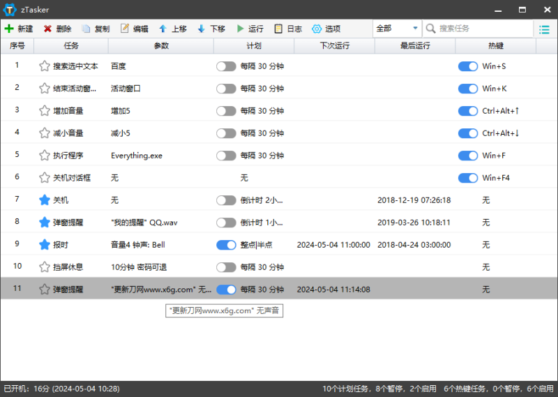 zTasker v2.3.8一键定时自动化任务-渡漳网