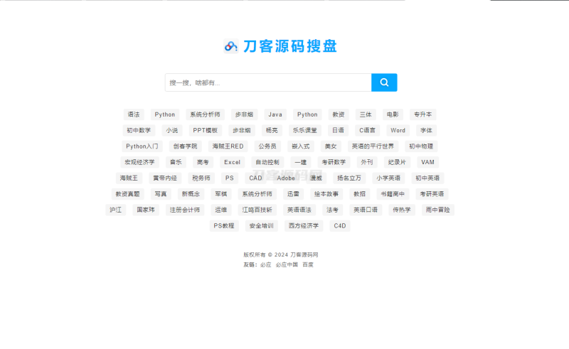最新PHP网盘搜索引擎系统源码 附教程-渡漳网