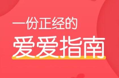 两性技巧/两性健康知识:一份正经的爱爱指南-渡漳网