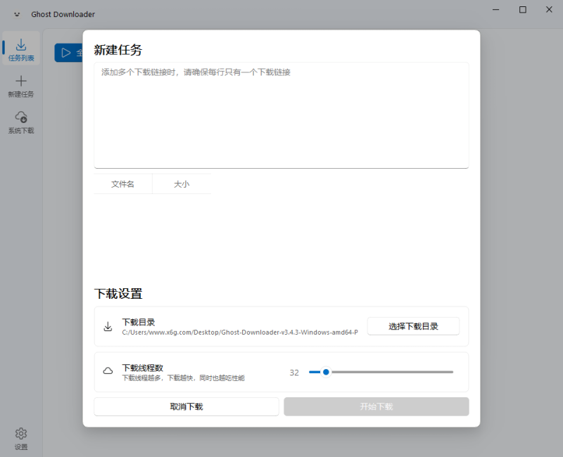 Ghost Downloader v3.10.2.1绿色版-渡漳网
