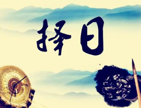 诸葛老师《正五行择日》视频课程-渡漳网