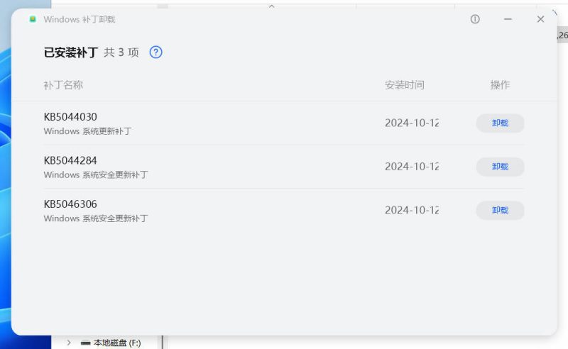 Windows补丁卸载 v1.1.1.3 单文件版本-渡漳网