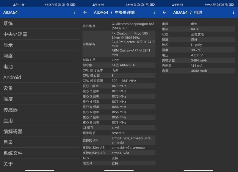 安卓AIDA64 v2.21-渡漳网