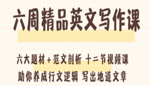 Hearty《六周英文写作课》助你养成行文逻辑,写出地道文章-渡漳网