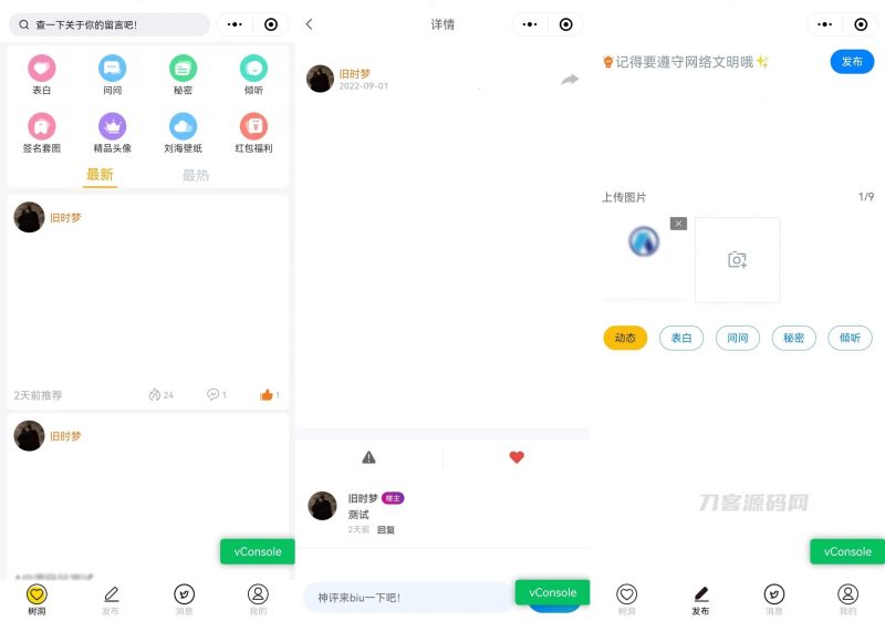 云开发 新UI修复BUG校园社区论坛表白墙小程序源码 带安装教程-渡漳网