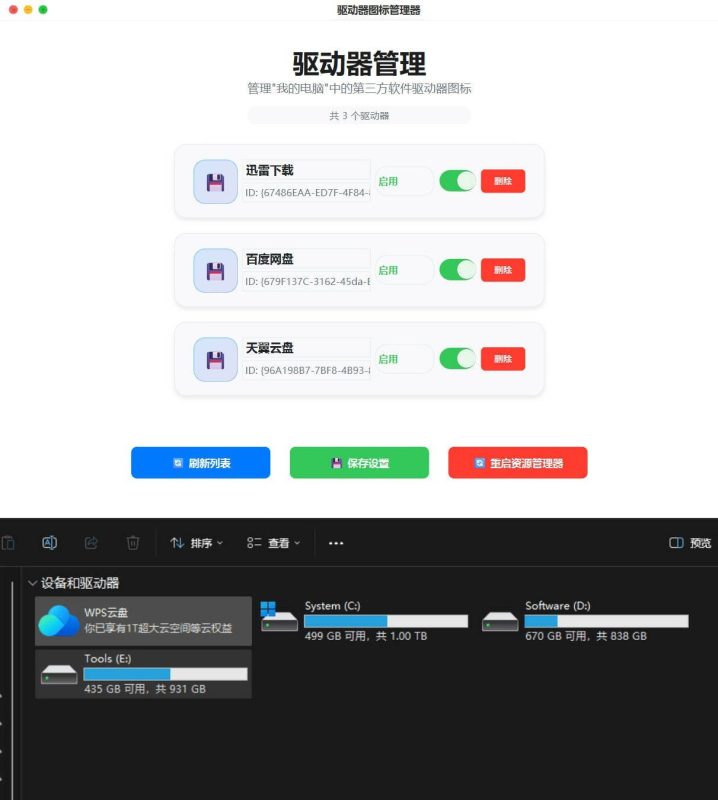 Windows驱动器图标管理器1.0.0-渡漳网