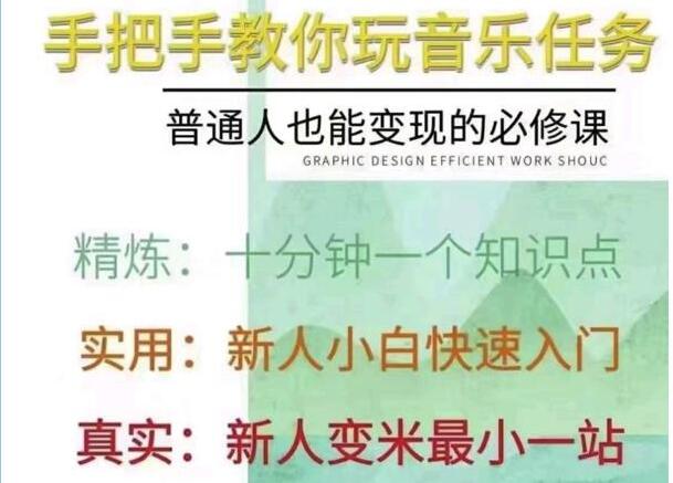 《抖音图文人物故事音乐任务》实操短视频运营课程-渡漳网
