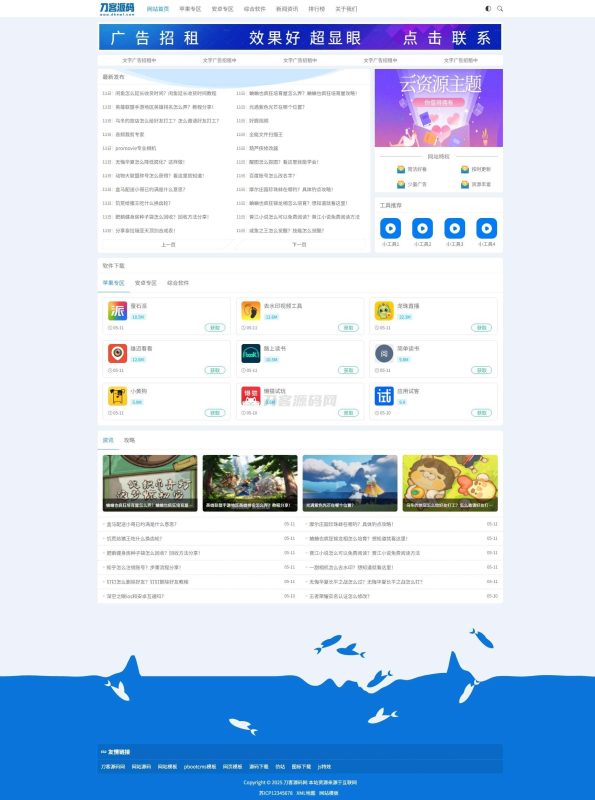 资源下载站网站源码 APP应用软件下载系统源码-渡漳网