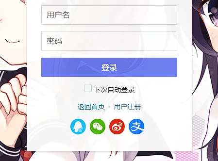 Typecho快捷登录素颜聚合登录API插件-渡漳网