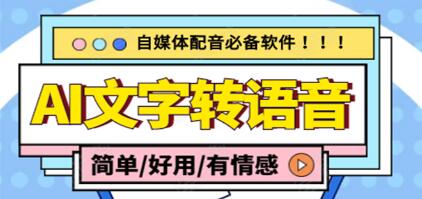 《AI文字转语音软件》支持多种人声选择，在线生成一键导出(电脑版)-渡漳网