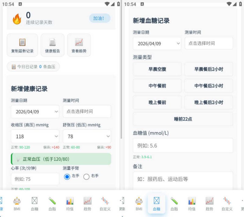 安卓健康记录工具v3.1-渡漳网