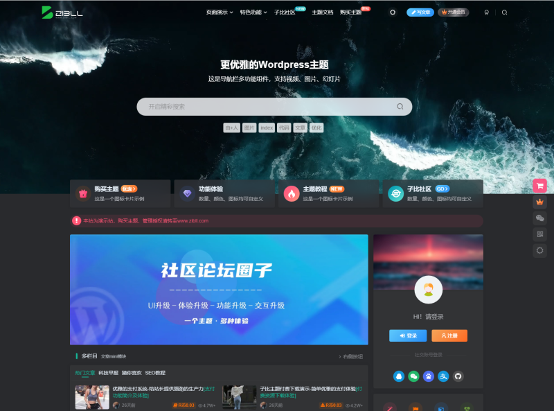 最新子比主题zibll-V7.9.2 开心版源码 | WordPress主题源码-渡漳网