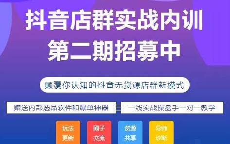 小卒抖音小店无货源店群模式蓝海矩阵玩法,一个月可以盈利上百万-渡漳网