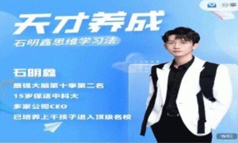 石明鑫《天才养成》思维学习法-渡漳网