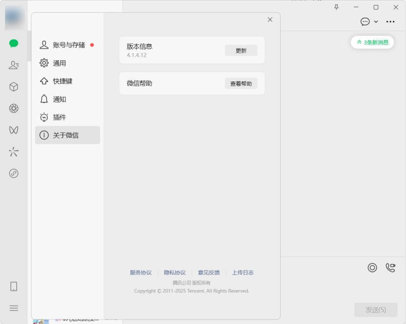 微信WeChat v4.1.10.27多开防撤回绿色版-渡漳网