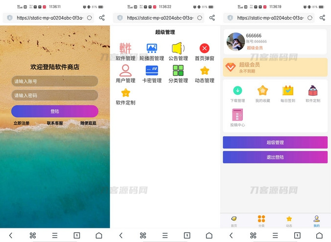 软件库系统源码 免服务器 带后台-渡漳网