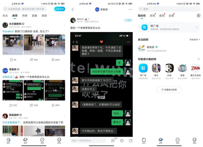 安卓百度贴吧v12.91.1.0绿化版-渡漳网