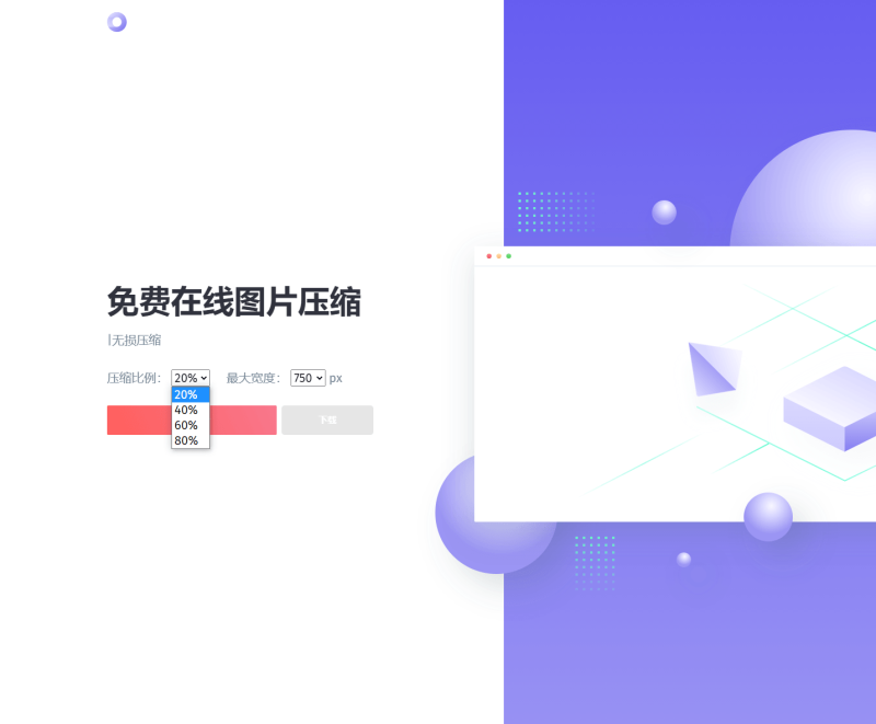 一款精美图片压缩网站源码-渡漳网