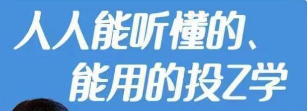 李孔岳《人人能听懂的投资学》学了就能用投资理财课-渡漳网