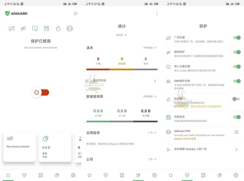 安卓AdGuard拦截v4.14.0 Nightly 40-渡漳网
