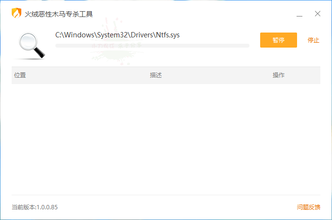 火绒恶性木马专杀v1.0.0.136单文件版-渡漳网