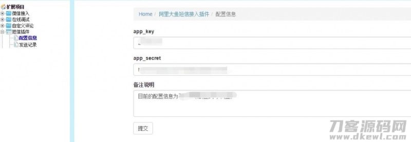 帝国CMS7.2阿里大于云短信插件(UTF-8)-渡漳网