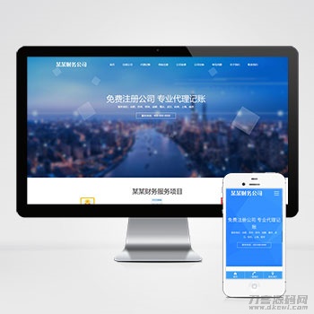 工商注册类网站pbootcms模板 财务代理记账网站源码-渡漳网
