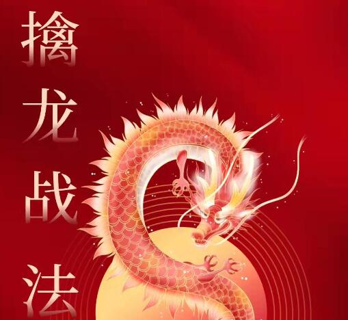 无为《股道擒龙术训练营》炒股教程-渡漳网