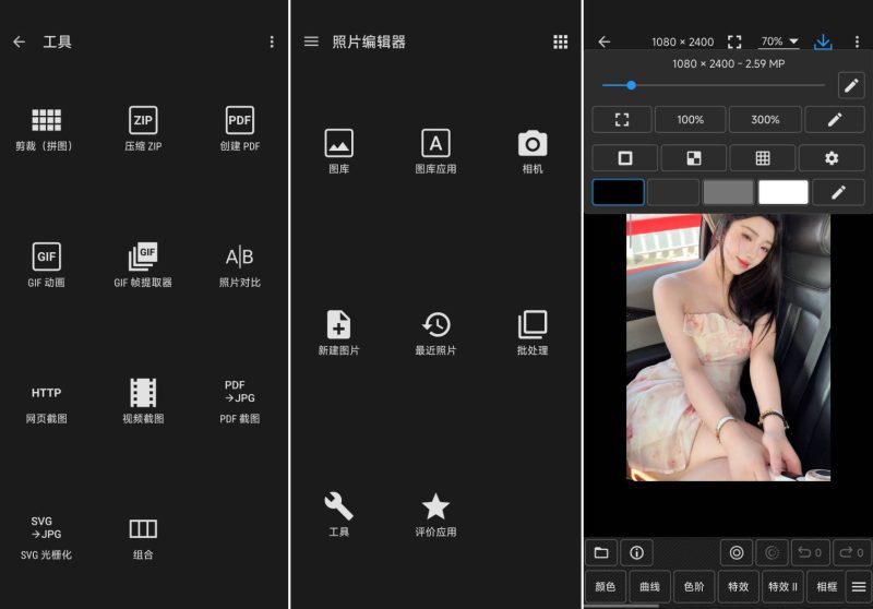 安卓多功能照片编辑器 v12.0纯净版-渡漳网