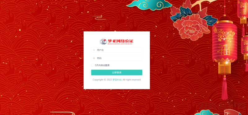 梦亚网络验证开源源码下载-渡漳网