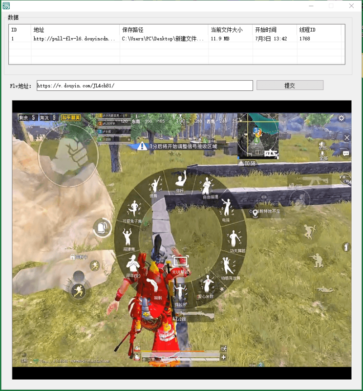 抖音直播流实时下载+播放源码-渡漳网