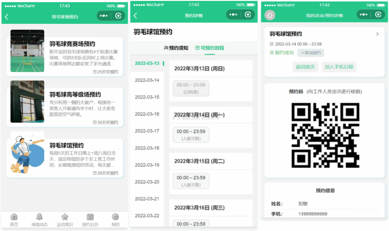 运动场馆预约小程序源码-渡漳网