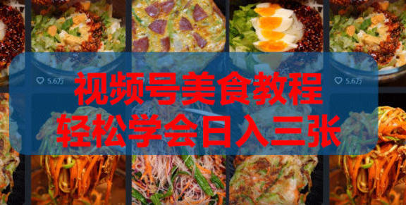 微信视频号挂车带货实战课程0-1全流程-渡漳网