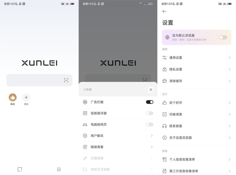 安卓迅雷浏览器v2.8.0.9032纯净版-渡漳网