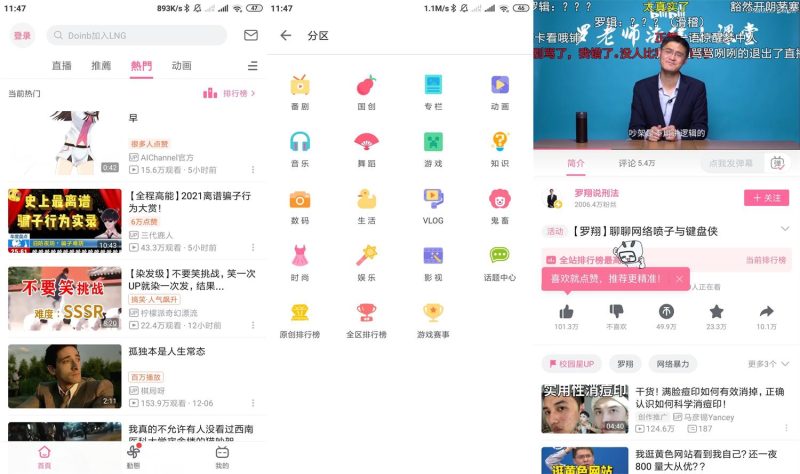 安卓哔哩哔哩v3.20.4国际版-渡漳网