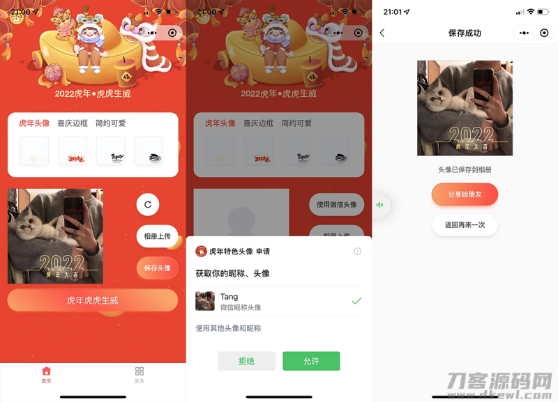 2022虎年背景全新UI头像框制作微信小程序源码-渡漳网